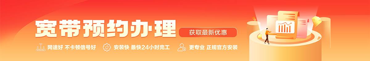 国营红华农场宽带在线办理入口